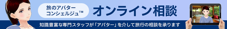 オンライン相談