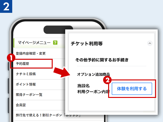 マイページからチケット利用券への行き方イメージ