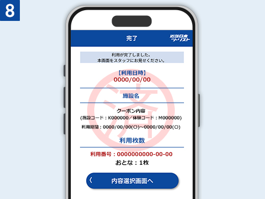 チケット使用完了画面のイメージ