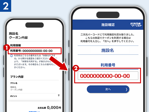 利用番号の入力画面イメージ