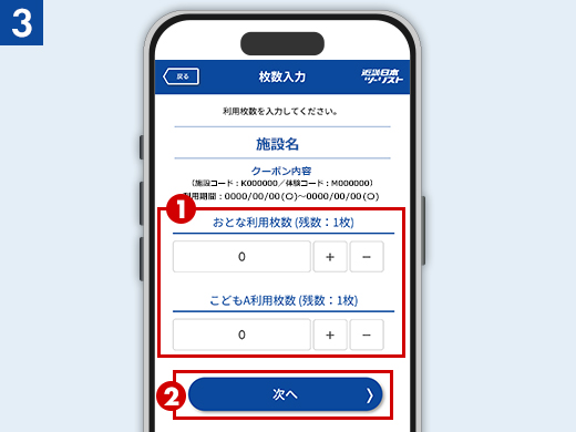 人数選択画面のイメージ