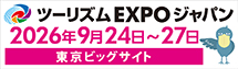 ツーリズムEXPOジャパン2026