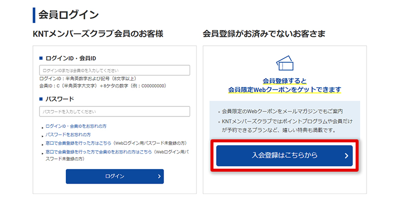 STEP2 KNTメンバーズクラブログインページ イメージ