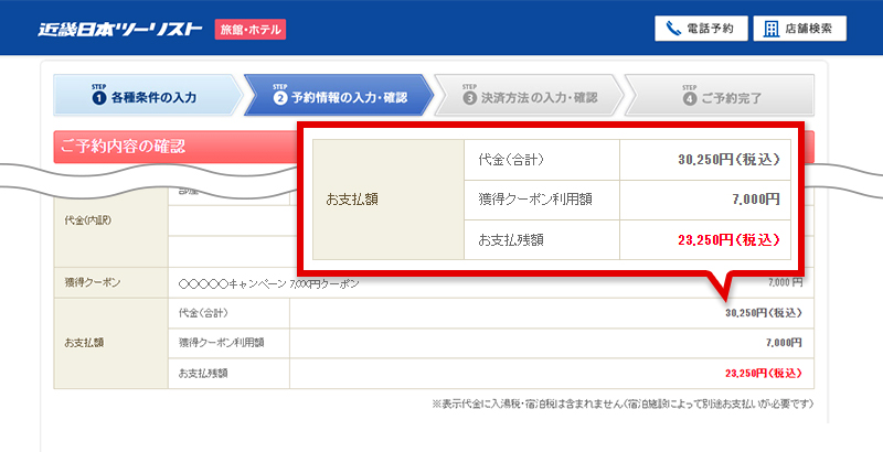 STEP6 入力内容の確認 割引後の料金表示 イメージ