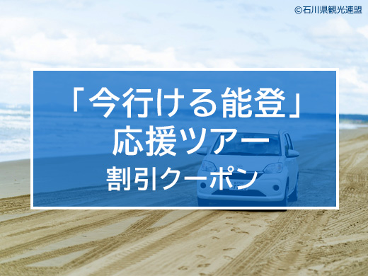 旅行・ホテル・宿泊予約で使える割引クーポン│近畿日本ツーリスト