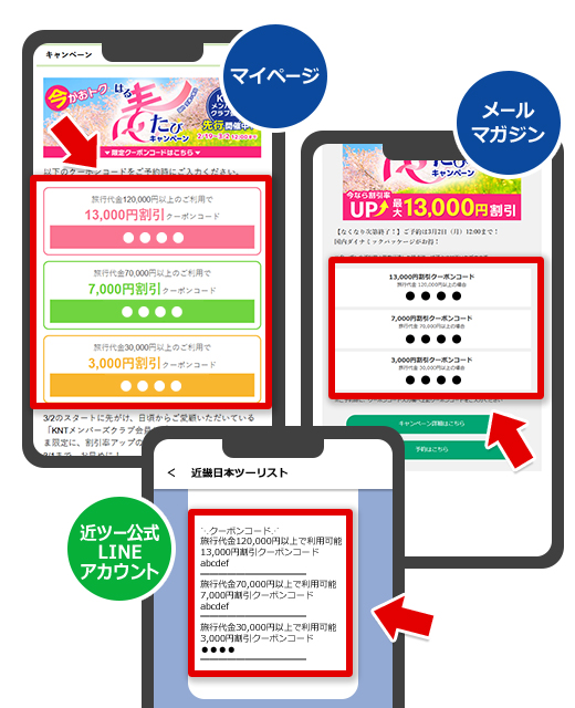 春たびキャンペーン｜国内旅行│近畿日本ツーリスト