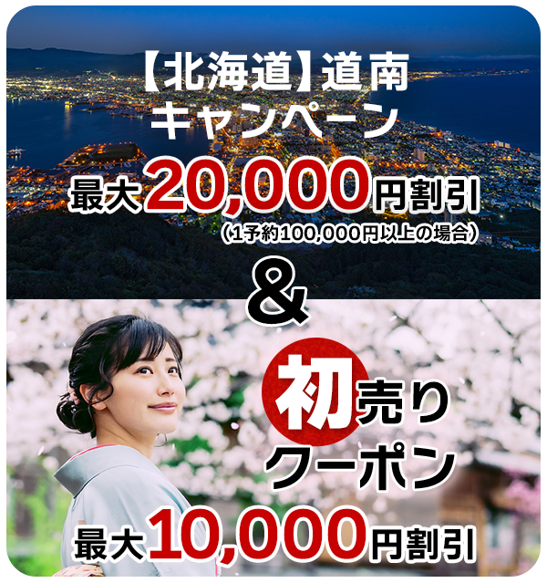 2026近ツー初売り│近畿日本ツーリスト