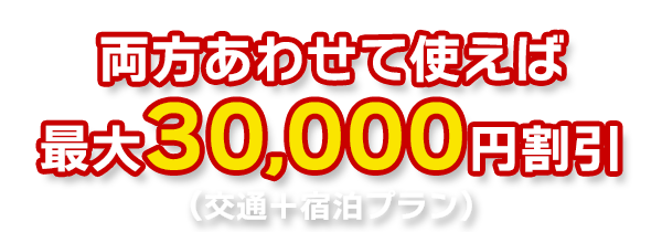 Nya‪ ·͜·おまとめ割出来ます！ 2026近ツー初売り│近畿日本ツーリスト