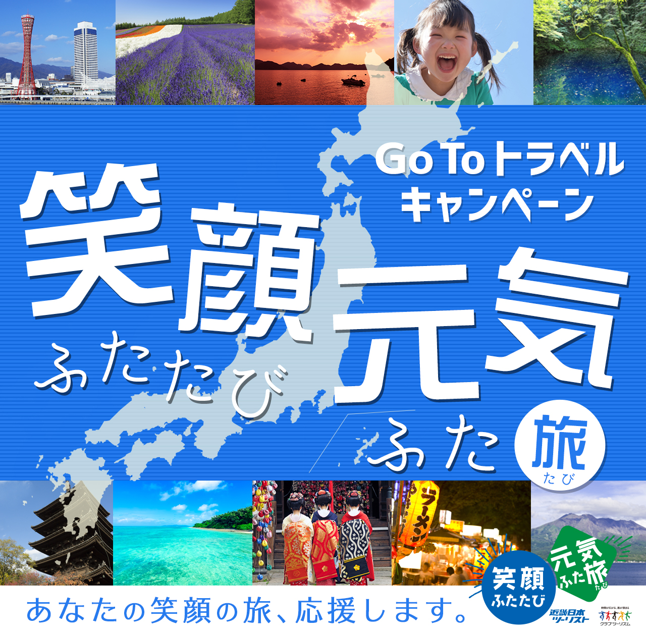 Go To トラベルキャンペーン