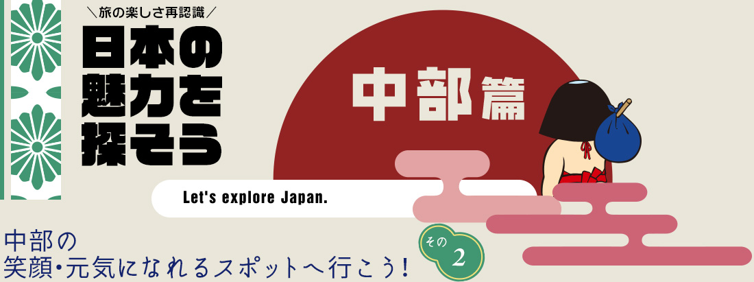 日本の魅力を探そう（中部編） 見江島展望台 ハートの入り江