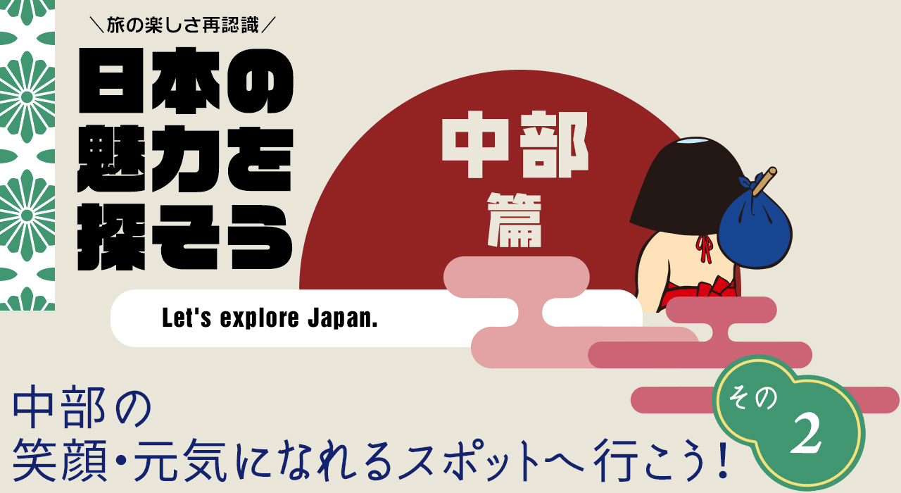 日本の魅力を探そう（中部編） 見江島展望台 ハートの入り江