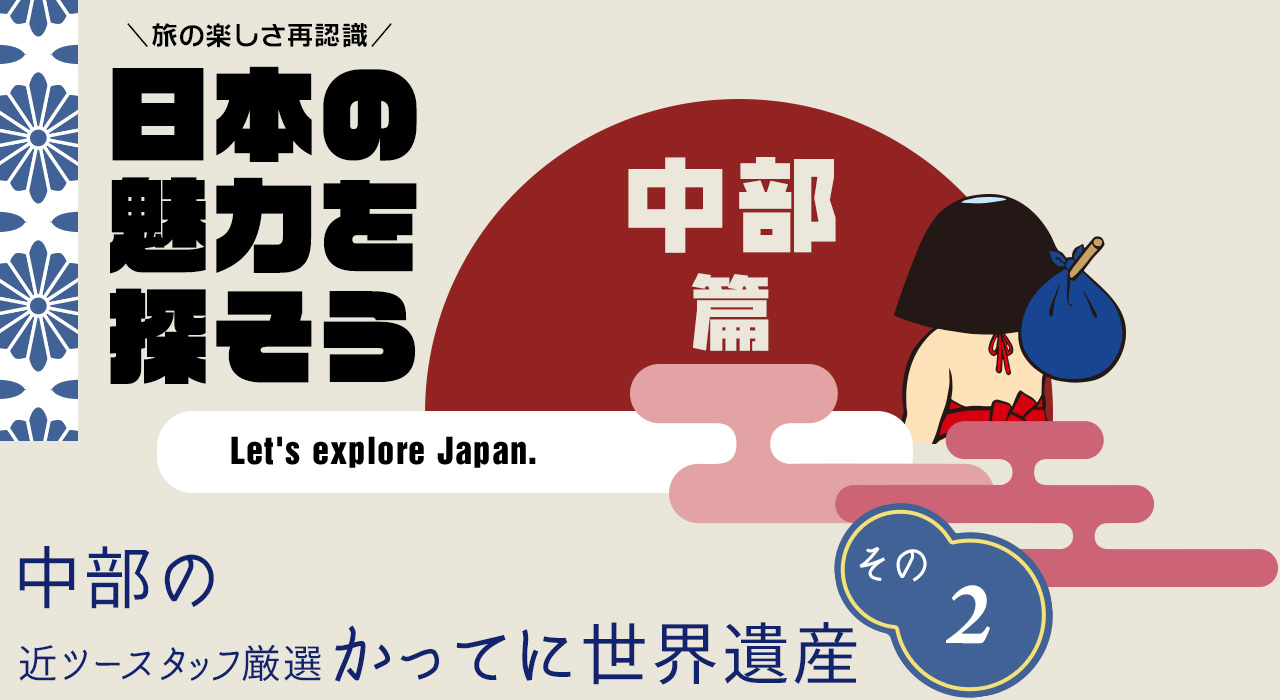 日本の魅力を探そう（中部編） 天空の城 越前大野城