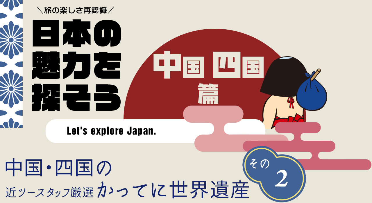 日本の魅力を探そう（中国・四国編） 宍道湖から見る夕日