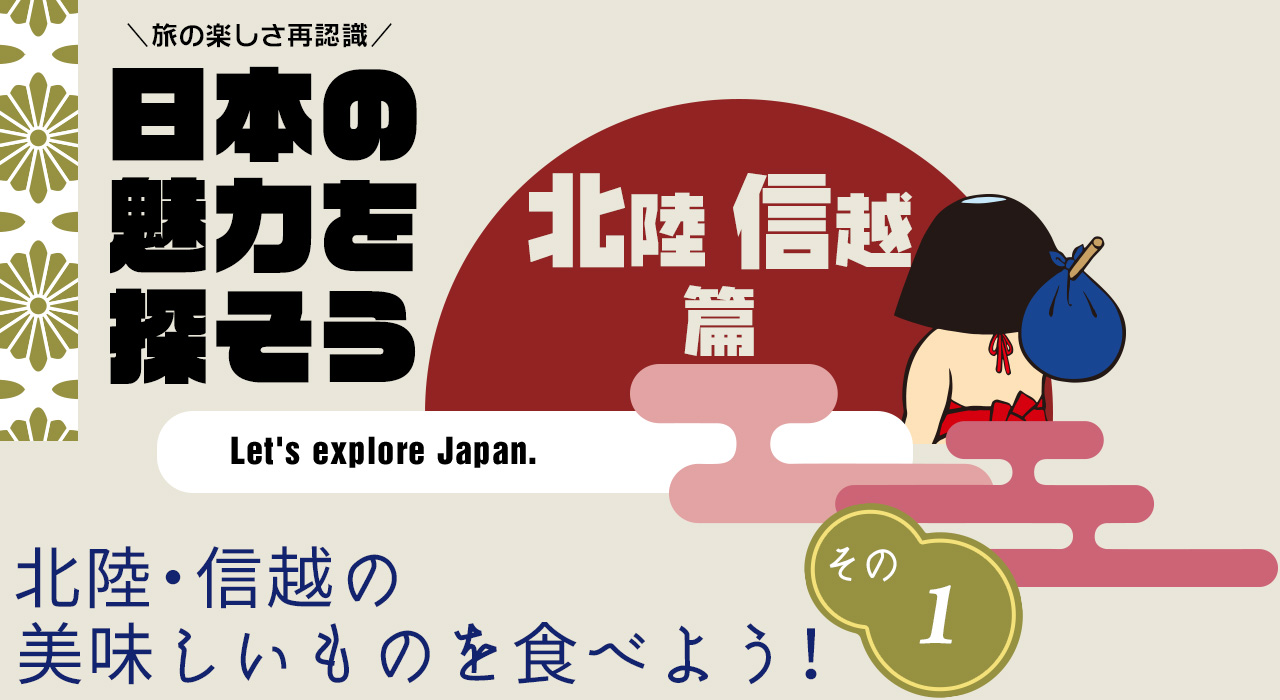 日本の魅力を探そう（北陸・信越編） おしぼりうどん／びんぐし亭