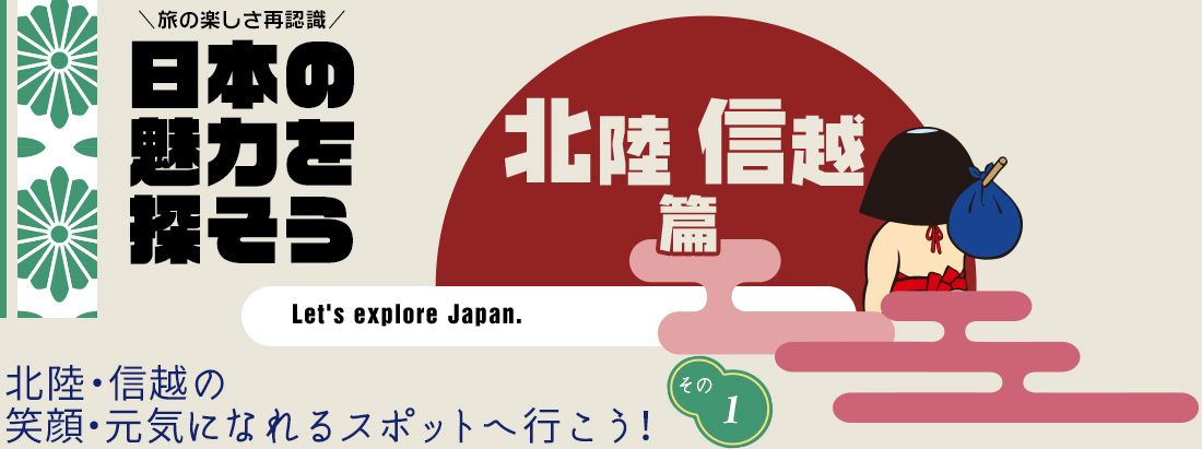 日本の魅力を探そう（北陸・信越編） 富岩運河環水公園