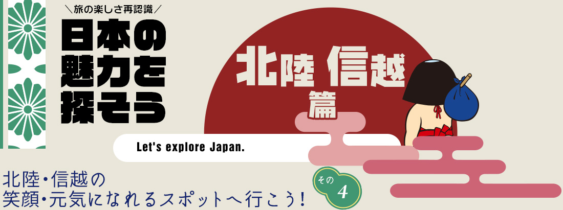 日本の魅力を探そう（北陸・信越編） 枝折峠の滝雲