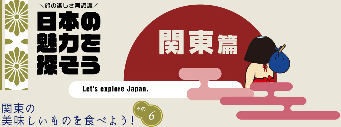 日本の魅力を探そう「白髭のシュークリーム工房」【近畿日本ツーリスト】で関東へ美味しいものを食べに行こう！