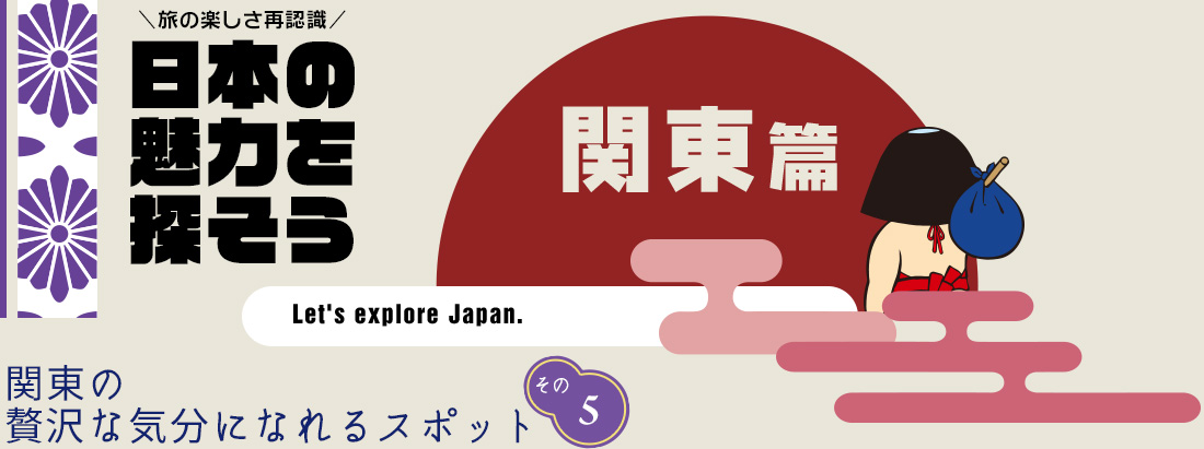 日本の魅力を探そう（関東編） 仙石原すすき草原