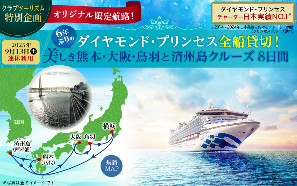 princess-cruise/charter/japan-korea