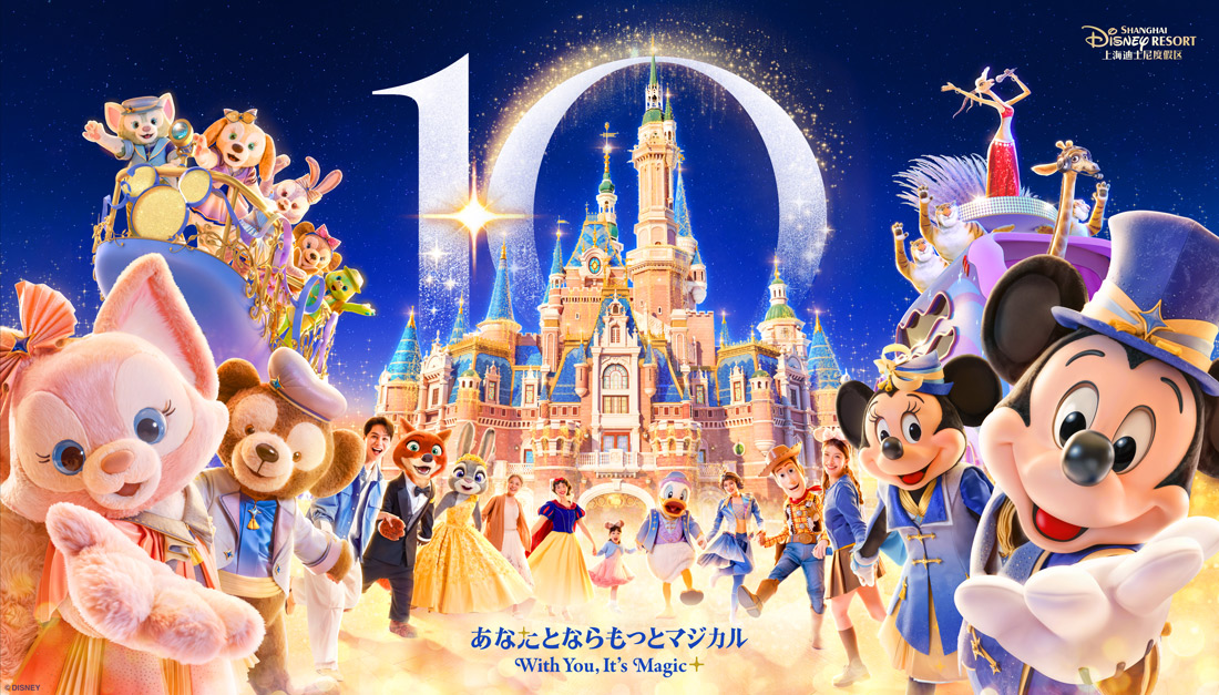 上海ディズニーリゾート【海外ディズニーリゾートへの旅】