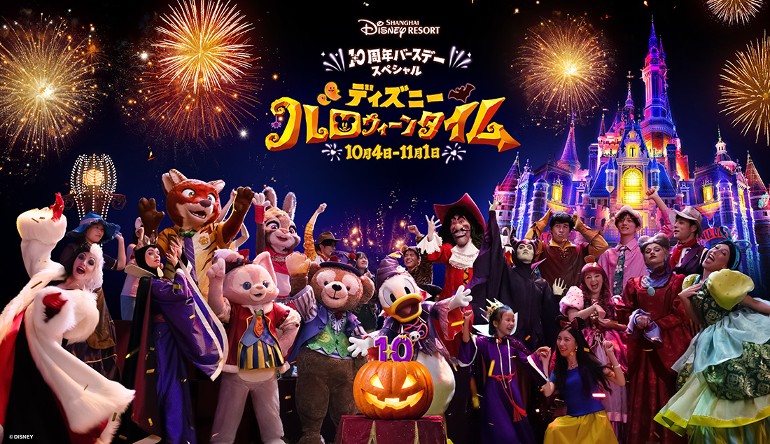 上海ディズニーリゾート【海外ディズニーリゾートへの旅】(名古屋発)