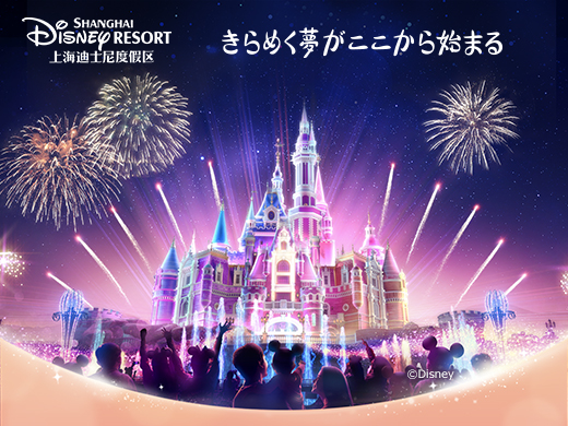 上海ディズニーリゾート