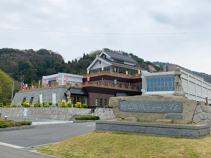 今治市村上海賊ミュージアム