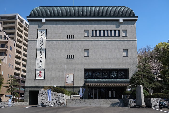 松山市立子規記念博物館