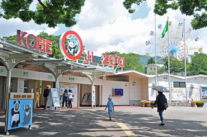 神戸市立王子動物園　