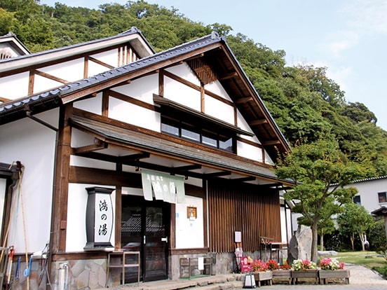 鴻の湯 しあわせを招く湯