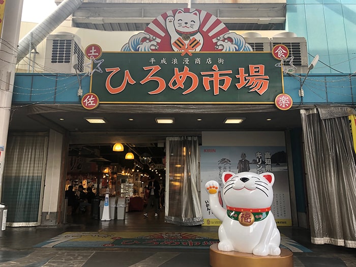 ひろめ市場