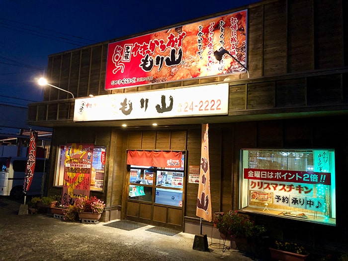 中津からあげ もり山 万田本店