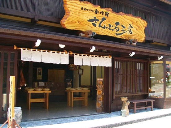 さんぷる工房 本店