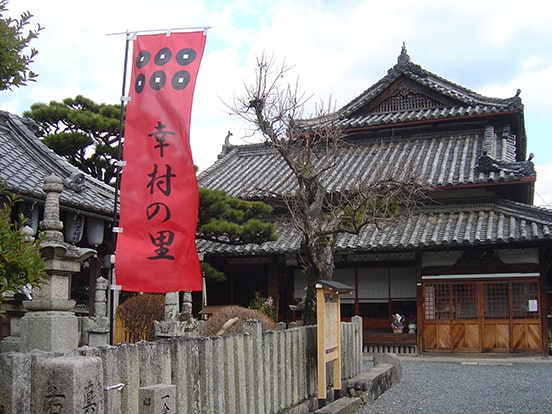 真田庵（善名称院）