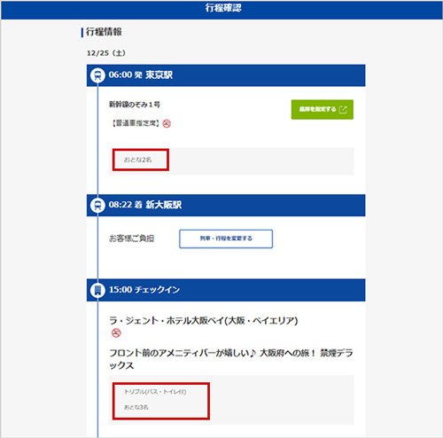 行程確認画面イメージ