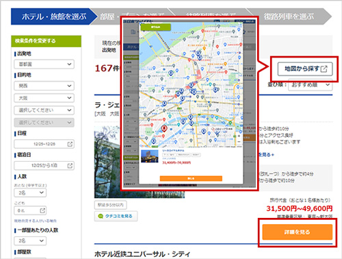 地図から探すを選択すると地図が表示され、地図上でホテル・旅館の位置が確認できます。