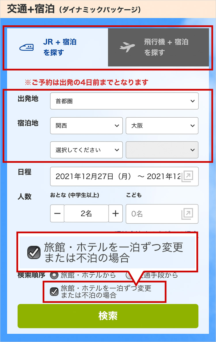 チェックを入れ、検索ボタンを押します。