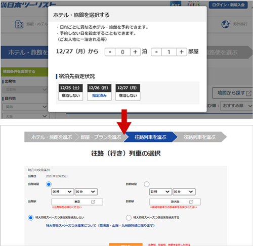 日程選択完了イメージ