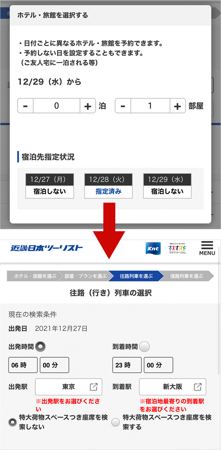 日程選択完了イメージ