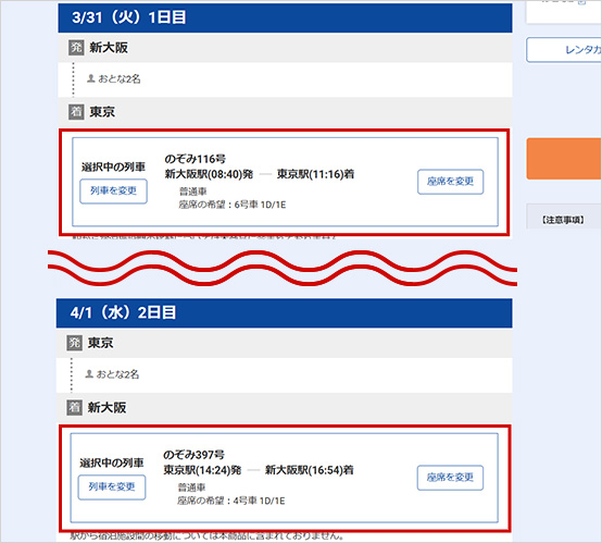 選択内容確認画面のイメージ