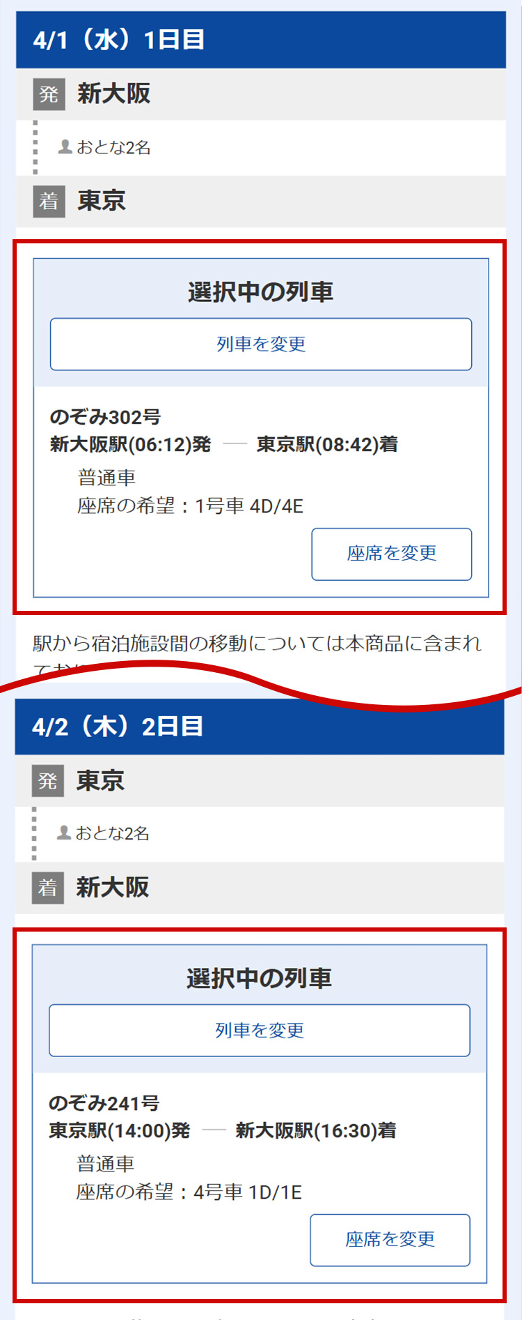 選択内容確認画面のイメージ