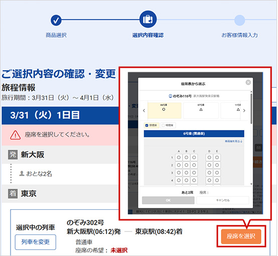 車両内位置・座席位置選択画面のイメージ