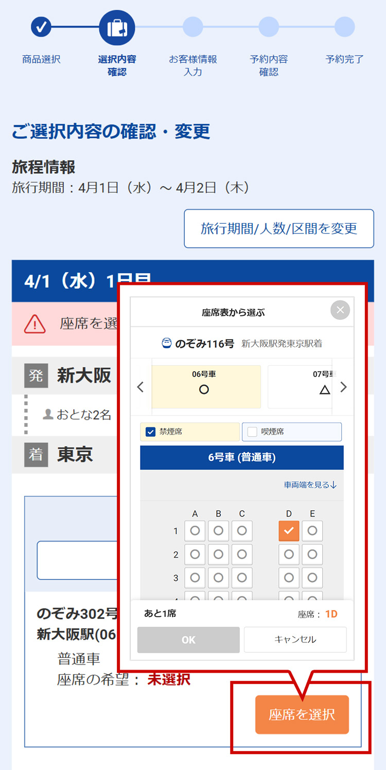 車両内位置・座席位置選択画面のイメージ