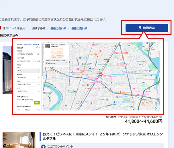 【地図表示】を選択すると目的地周辺の地図が表示され、地図上でホテル・旅館の位置が確認できます。