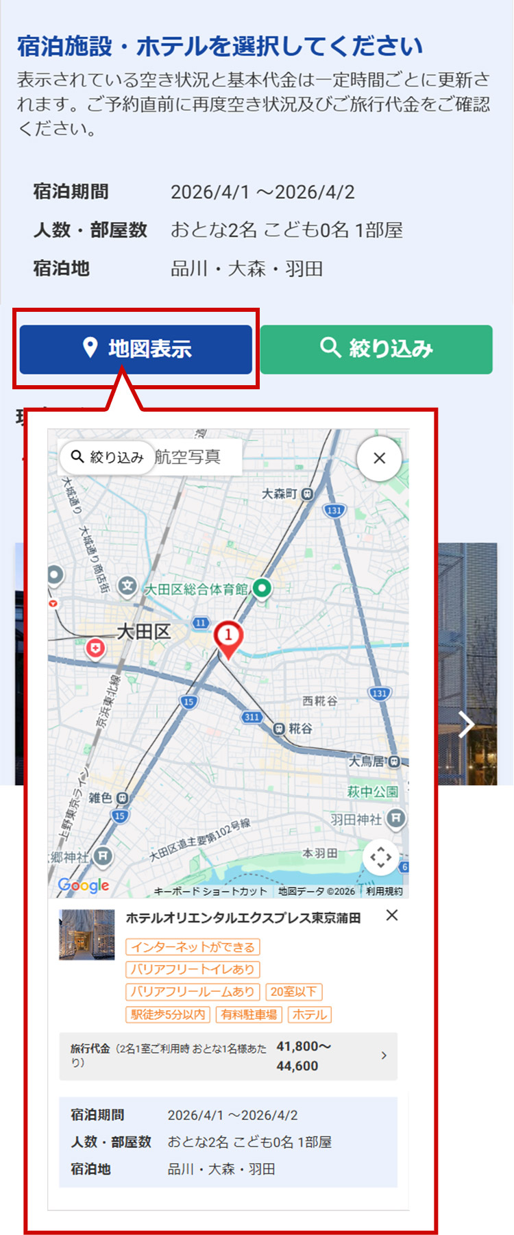 【地図表示】を選択すると目的地周辺の地図が表示され、地図上でホテル・旅館の位置が確認できます。