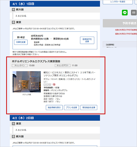 選択内容確認画面にて、選択したプラン・人数等が合っていることを確認してください。