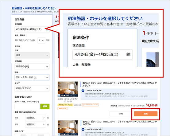ホテル・旅館の選択画面にて、「宿泊期間」がご希望の宿泊日になっているかご確認ください。