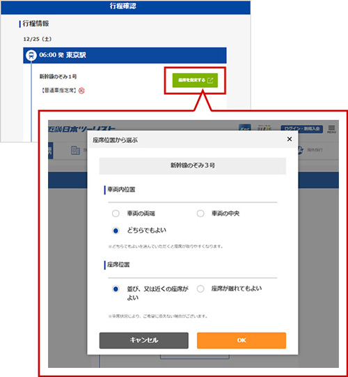 車両内位置・座席位置の希望イメージ