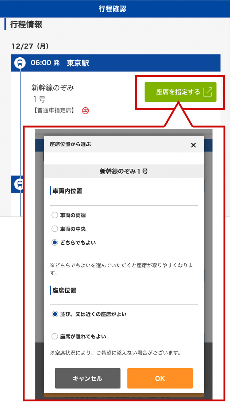 車両内位置・座席位置の希望イメージ