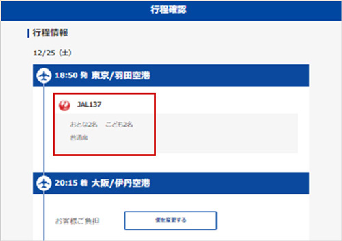 行程確認画面イメージ
